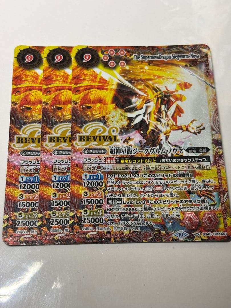 バトルスピリッツ 超神星龍ジークヴルムノヴァ(リバイバル)