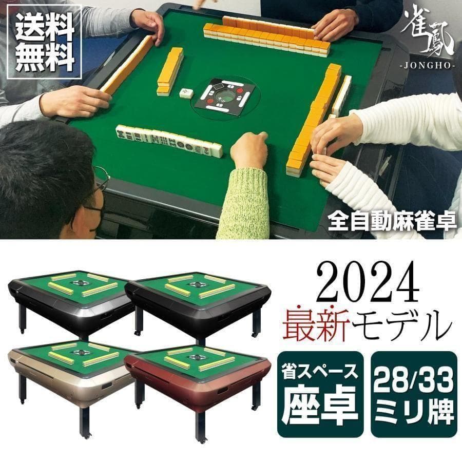 R2140全自動麻雀卓 座卓 ハーフレッグ 麻雀卓 28mm ブラック