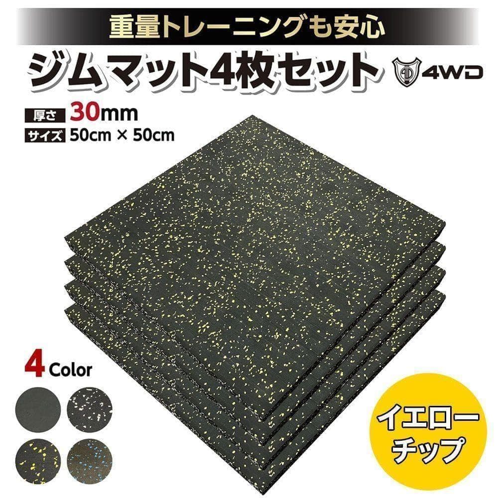 【何ぞや】4WD ジムマット 4枚セットx3set イエローチップ