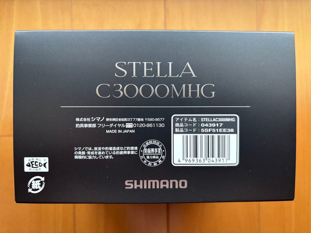 【新品未開封品】シマノ22 ステラ 3000MHGスピニングリール