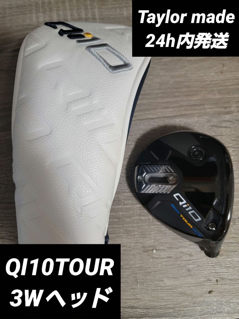 QI10TOUR 3Wヘッド