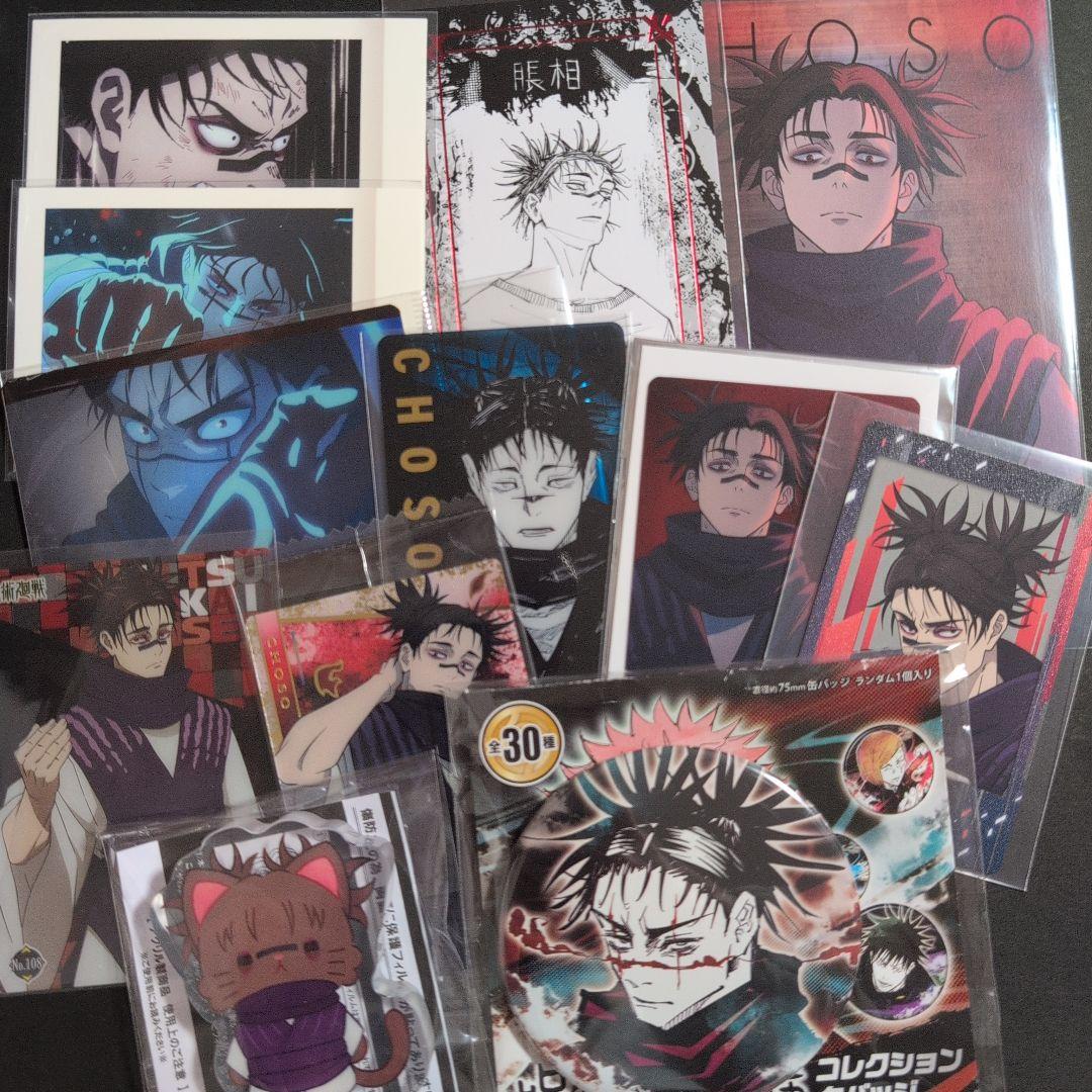 脹相　グッズ　まとめ売り　2