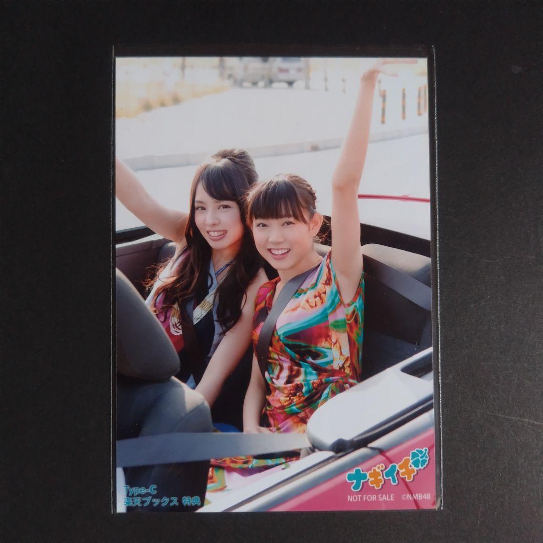 NMB48 ナギイチ タイプC 楽天ブックス特典 生写真