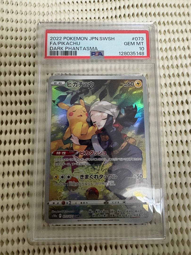 PSA10 ピカチュウ CHR ダークファンタズマ s10a 073/071