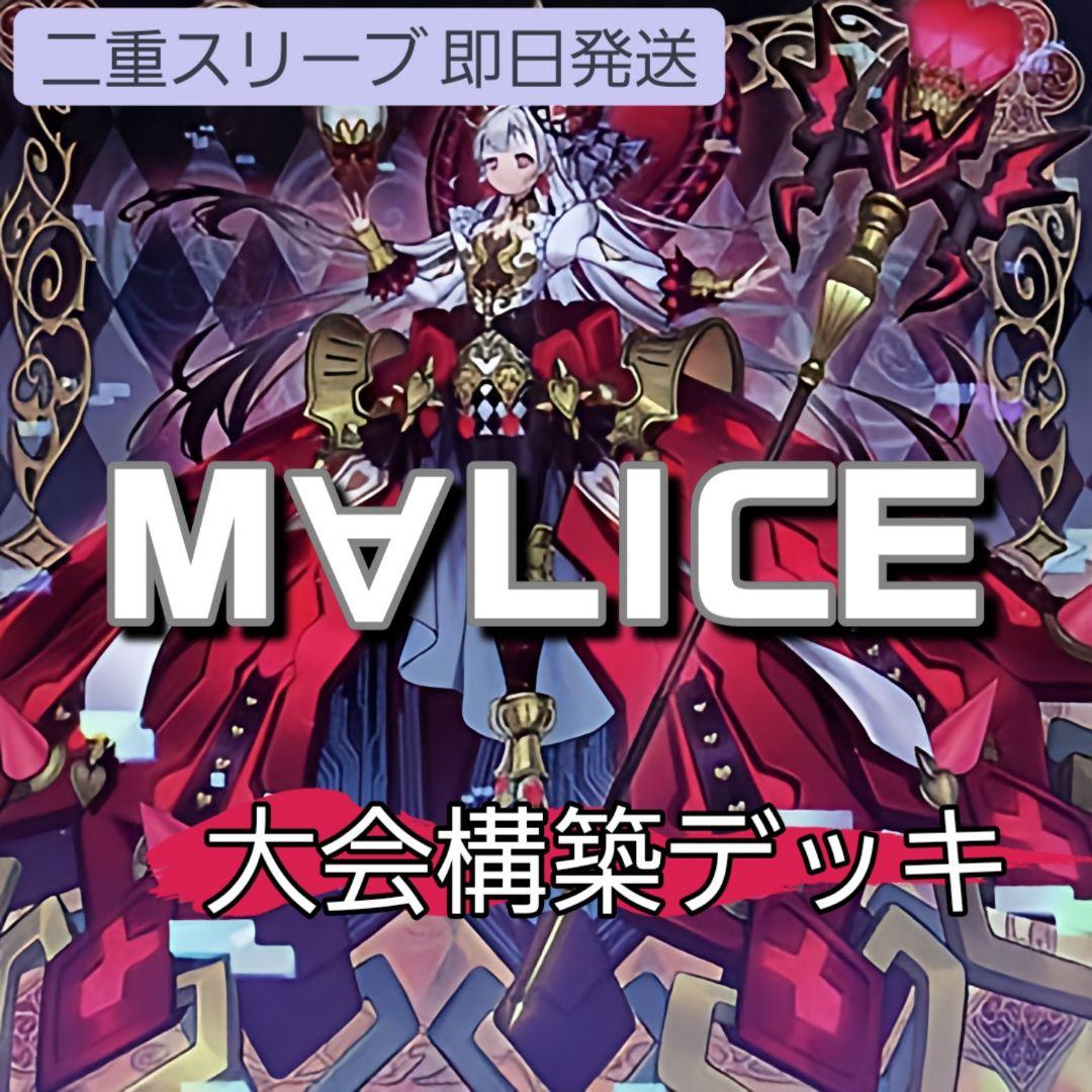 即日発送　M∀LICデッキ　大会構築デッキ　マリス イン アンダーグラウンド