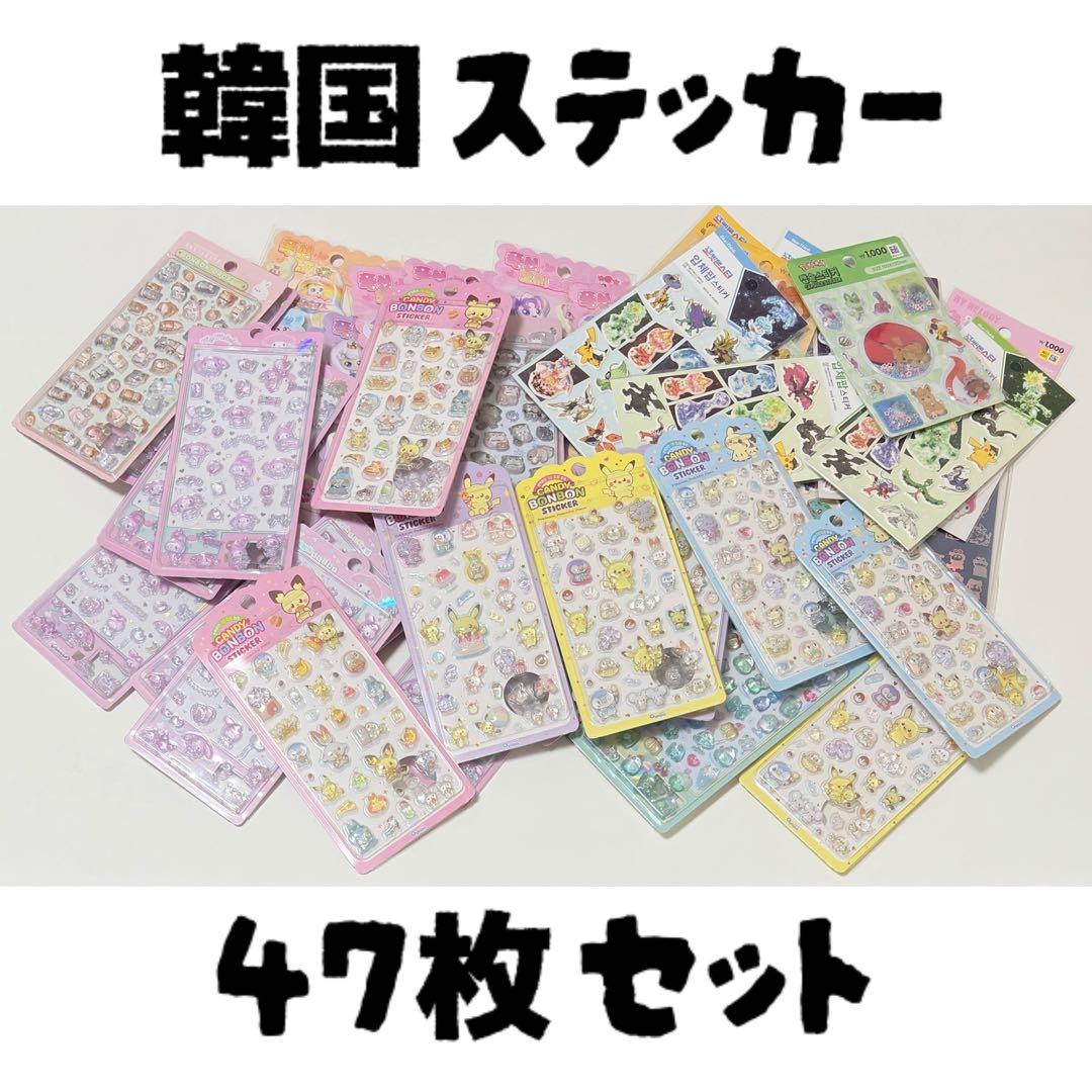 韓国　公式品　ステッカー　47枚　まとめ売り