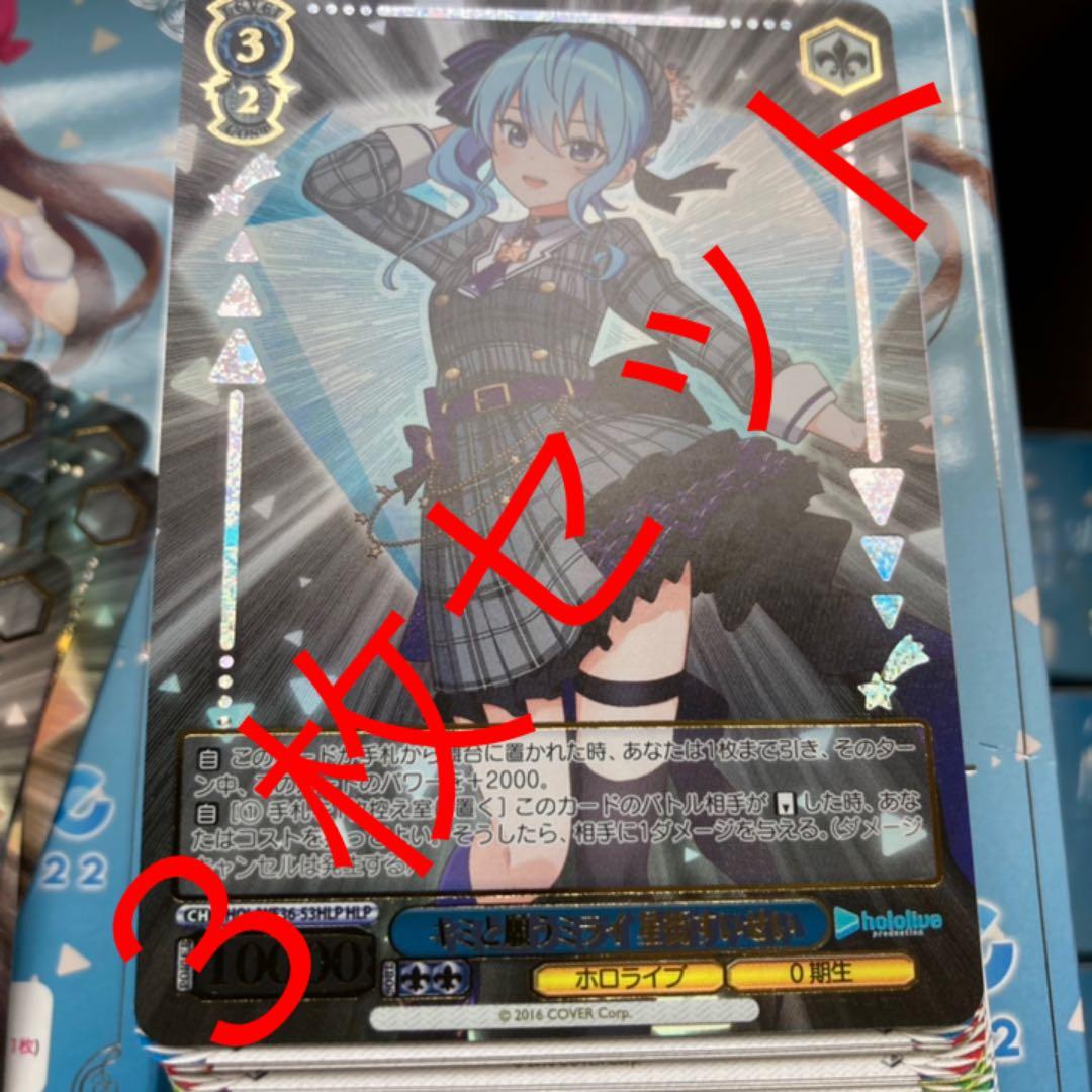 ヴァイスシュヴァルツ HLP 星街すいせい