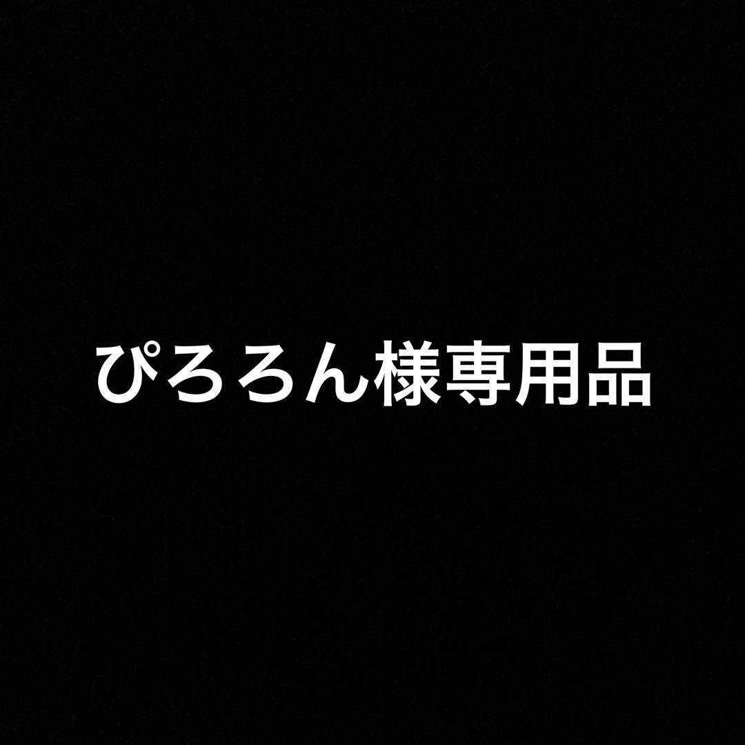 ぴろろん品