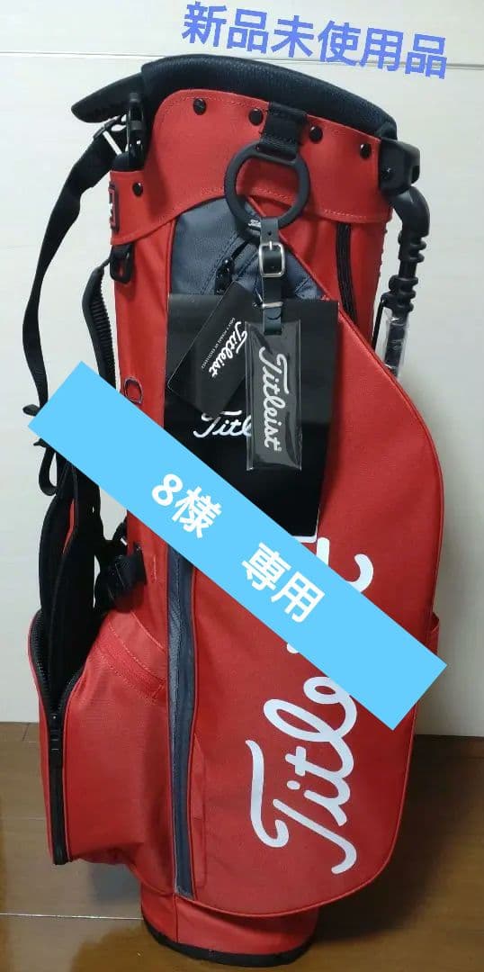 Titleist 赤 キャディバッグ 新品未使用品