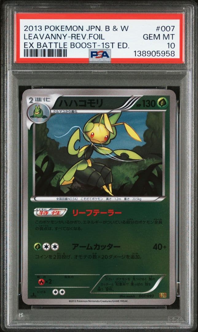 【世界に4枚 PSA10】ハハコモリ ミラー 1ED EBB 007/093
