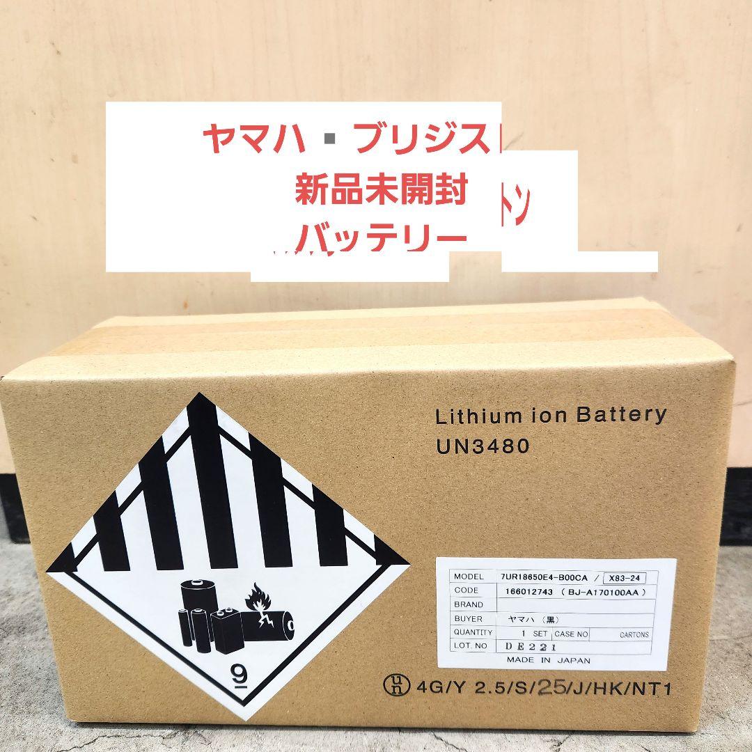 YAMAHA ブリジストン バッテリー 新品未開封 黒 8.9アンペア