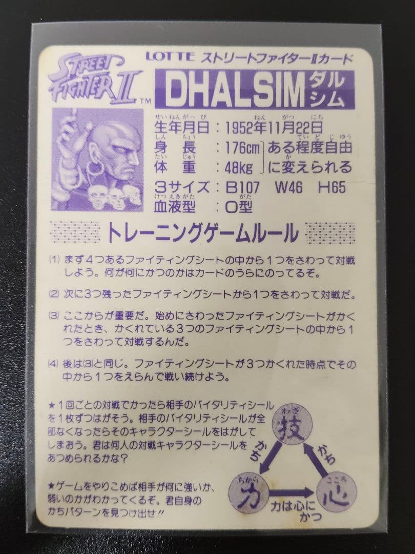 超希少 ダルシム ストリートファイター カード
