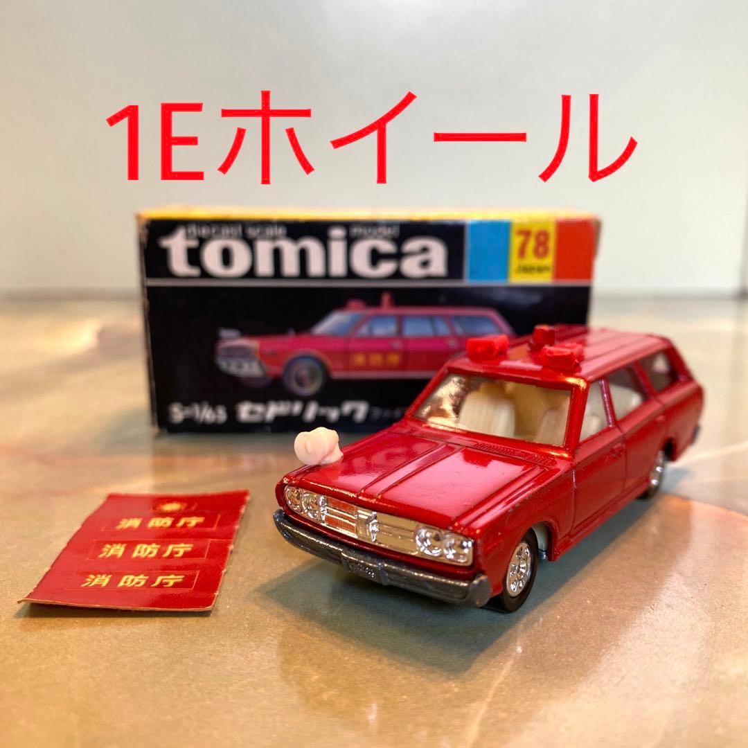 トミカNO.78 ニッサンセドリックワゴンファイアチーフカー 黒箱 日本製