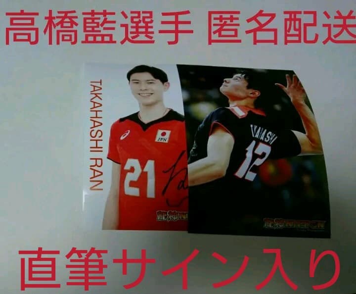 高橋選手★シークレット ブロマイド 龍神NIPPON