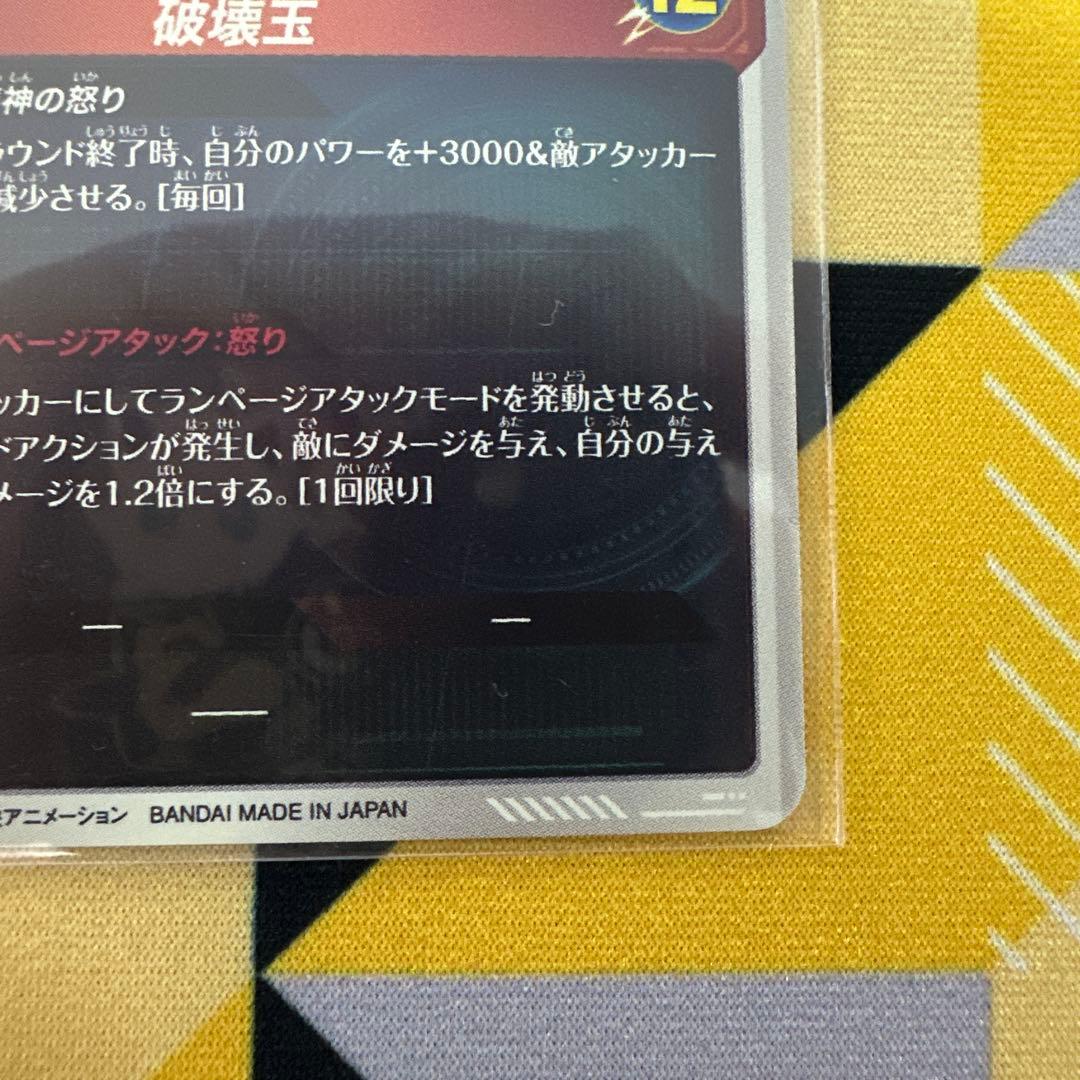 ドラゴンボールスーパーダイバーズ GDR ビルス