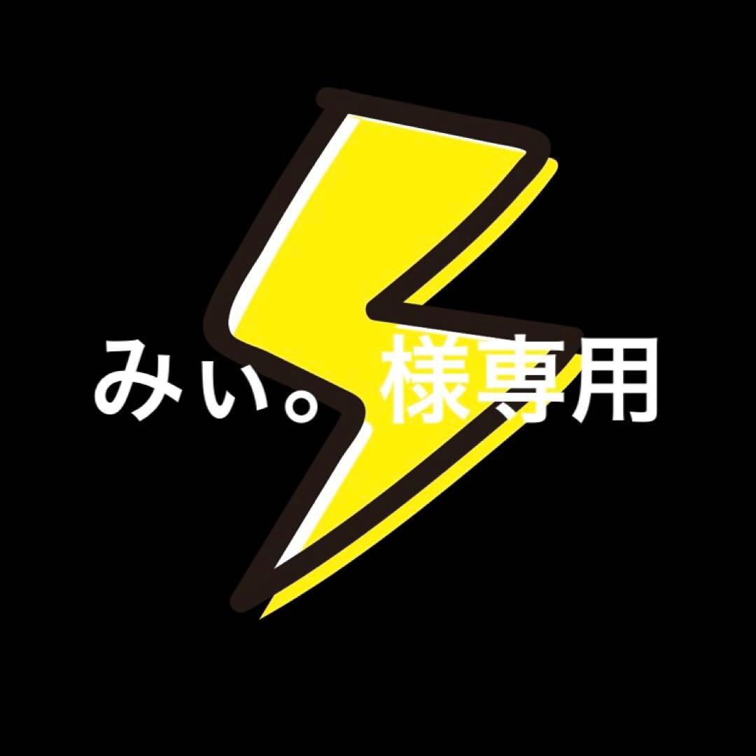 みぃ。
