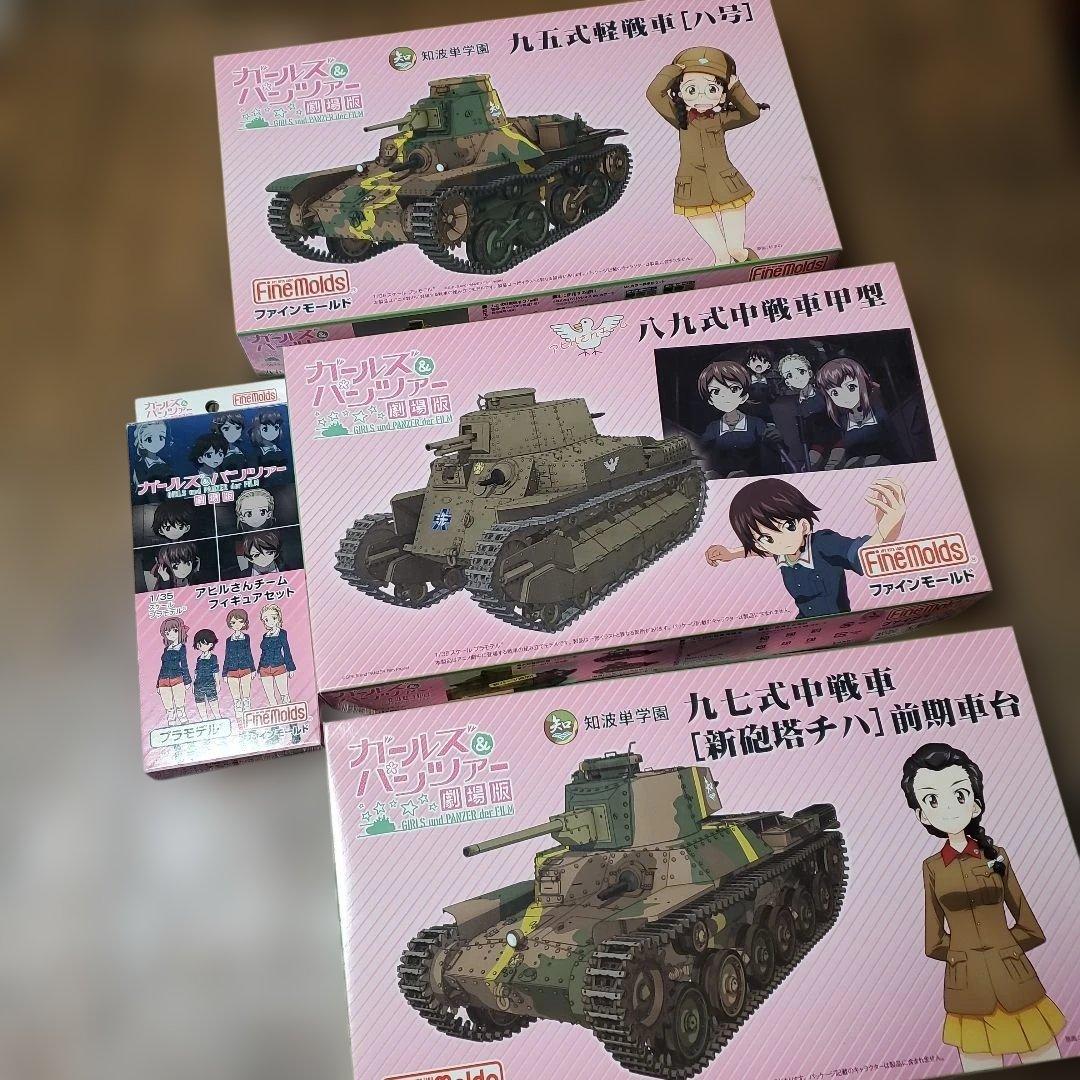 ファインモールド ガルパン 劇場版 3台セット
