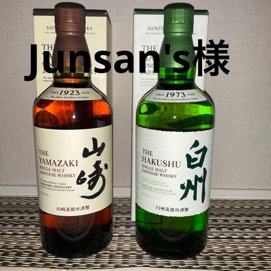 山崎NVと白州NV 700ml