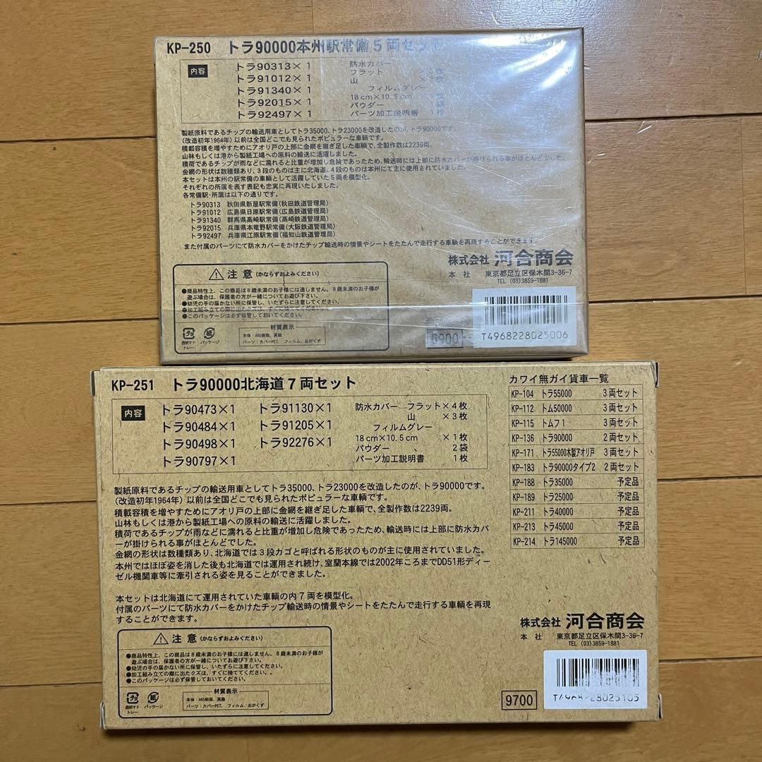 【期間限定値下げ】トラ900000 KAWAI Nゲージ 7両セット+5両セット
