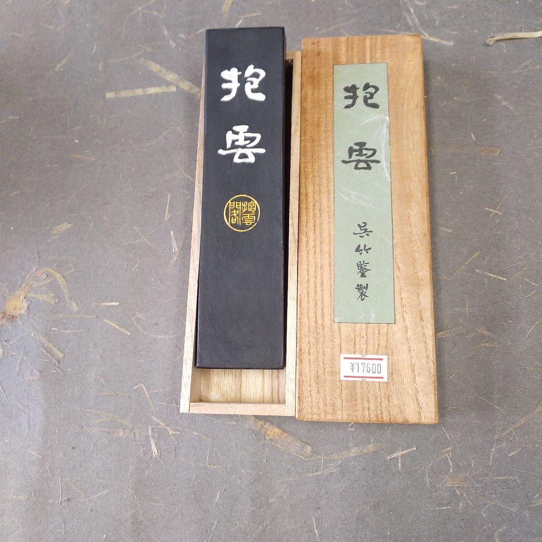 呉竹精昇堂 抱雲（10丁型C）
