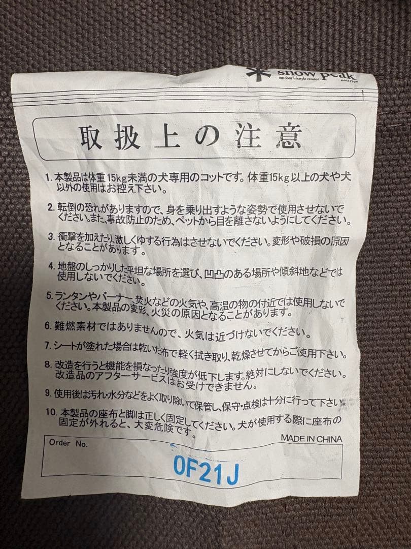  peak スノーピーク　ドッグコット