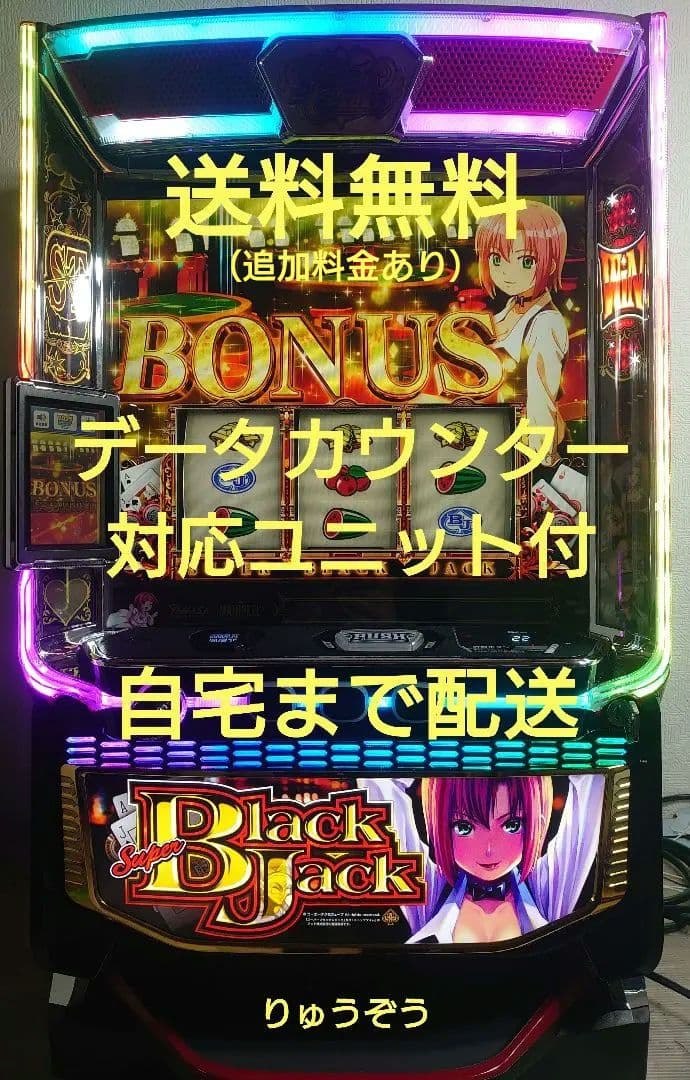 スマスロ実機 スーパーブラックジャック データカウンター対応ユニット付