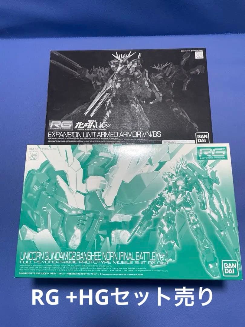 RGバンシィノルン 最終決戦仕様　他セット売り