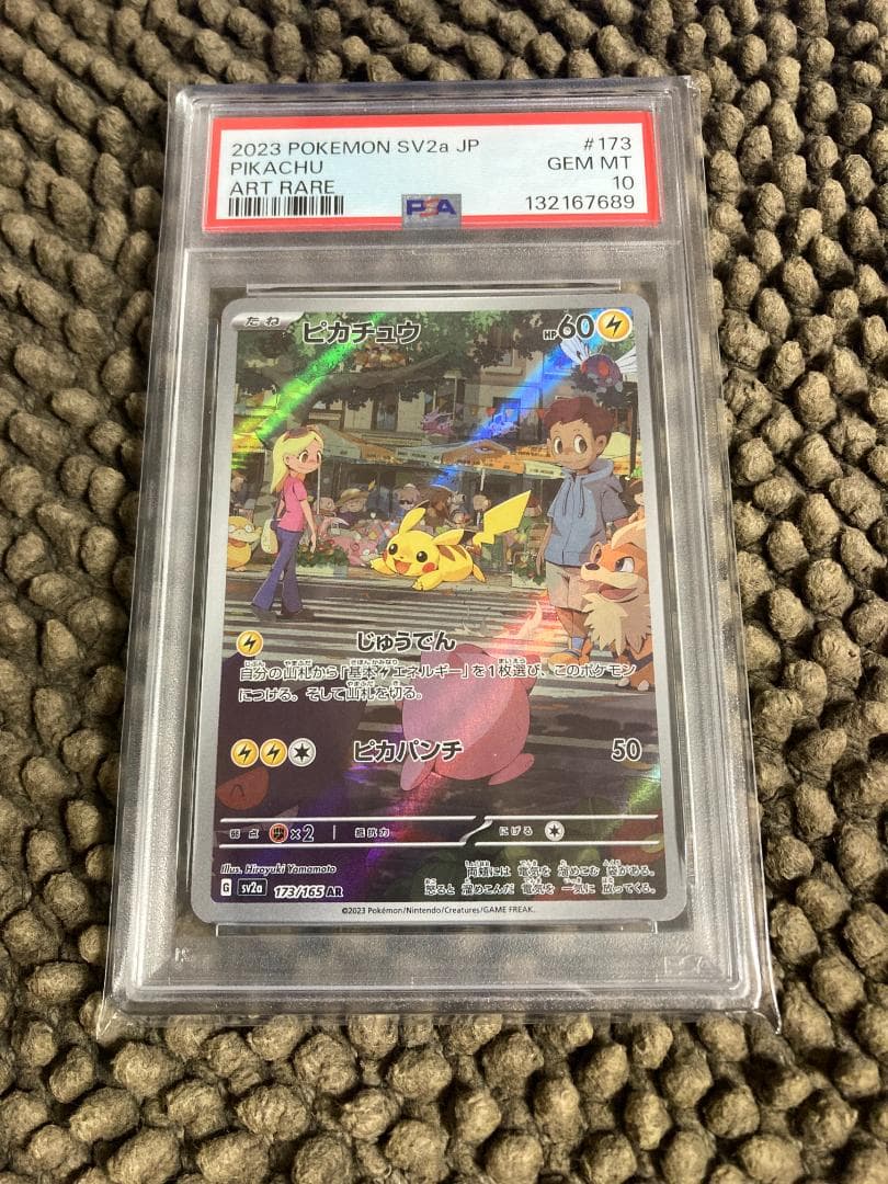 ピカチュウ ar psa10