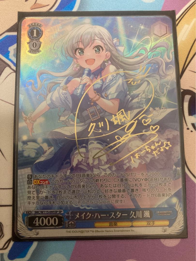 WS デレマス メイク•ハー•スター 久川 颯 SP