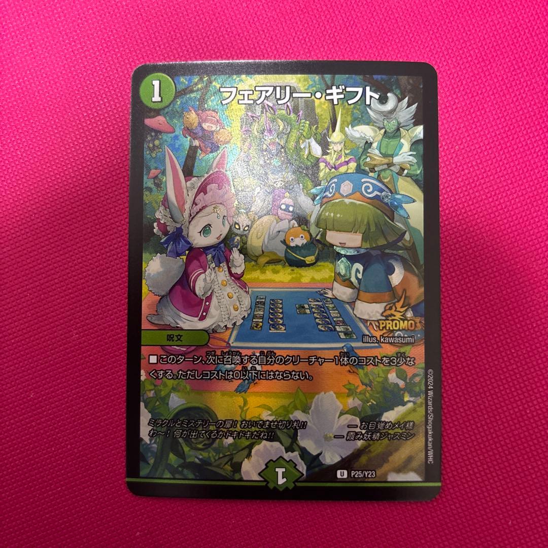 【非売品】フェアリーギフト ファンフェス プロモ シク シークレット 秘