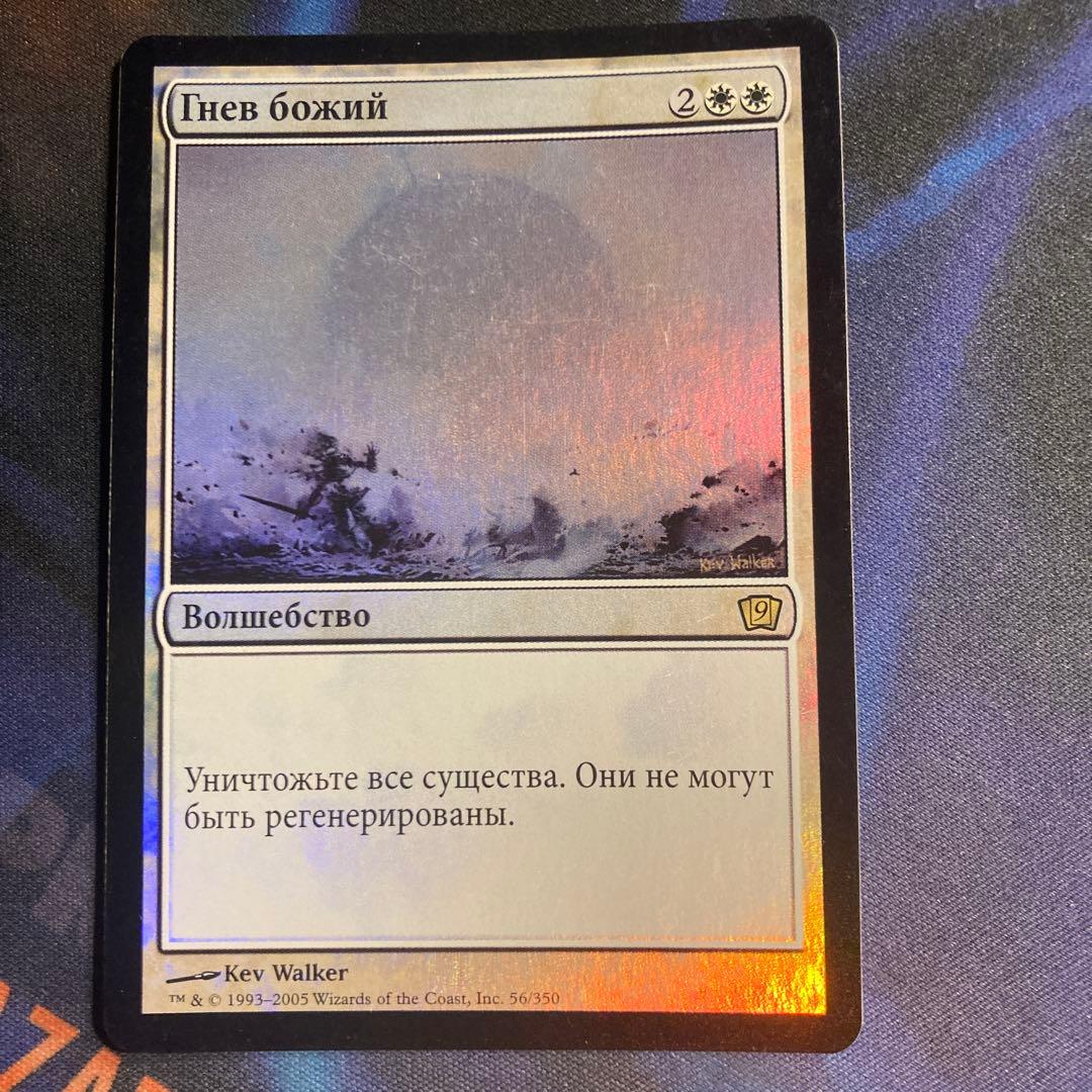 Mtg 神の怒り ロシア語 foil