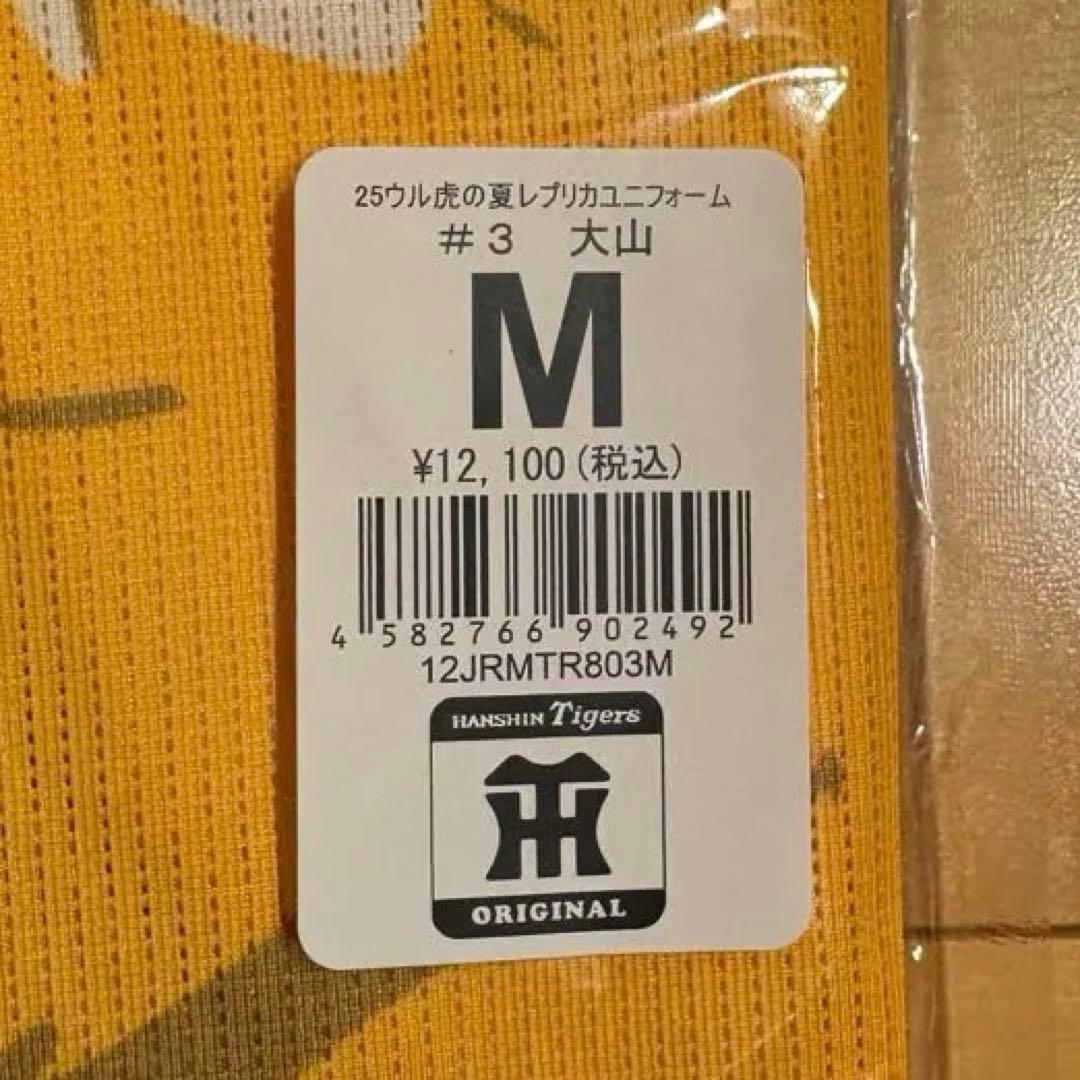 阪神タイガース 2025 ウル虎の夏 レプリカユニフォーム　大山悠輔 Mサイズ