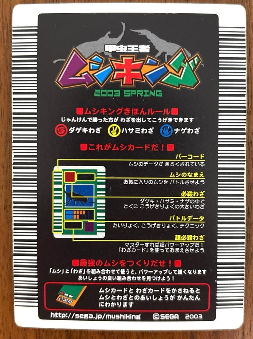 ムシキング ヘルクレスオオカブト（2003 春 十字キラ ロングバーコード)