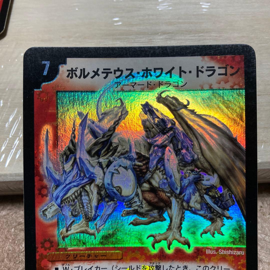 デュエルマスターズ　初版ボルメテウスホワイトドラゴン