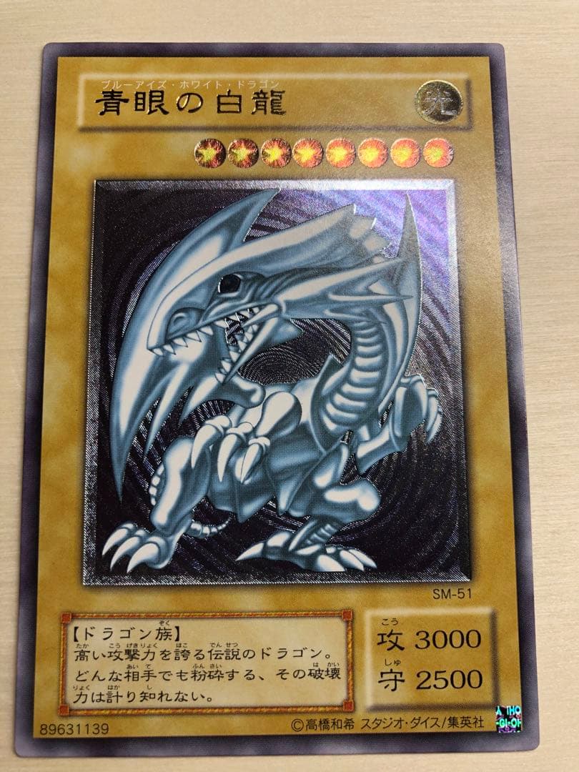 青眼の白龍 ブルーアイズホワイトドラゴン レリーフ