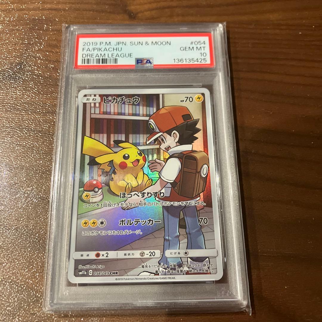 ピカチュウ　ほっぺすりすり　CHR PSA10