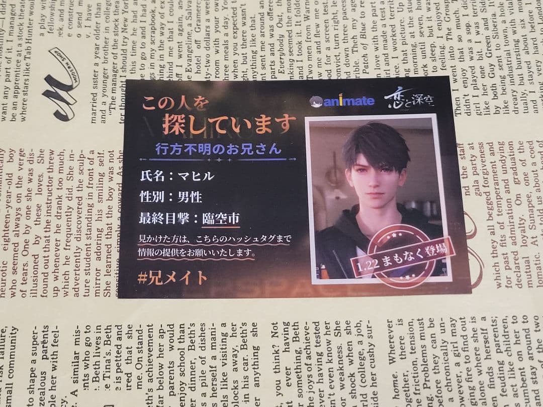 恋と深空 アニメイト マヒル 展示特典ペーパー