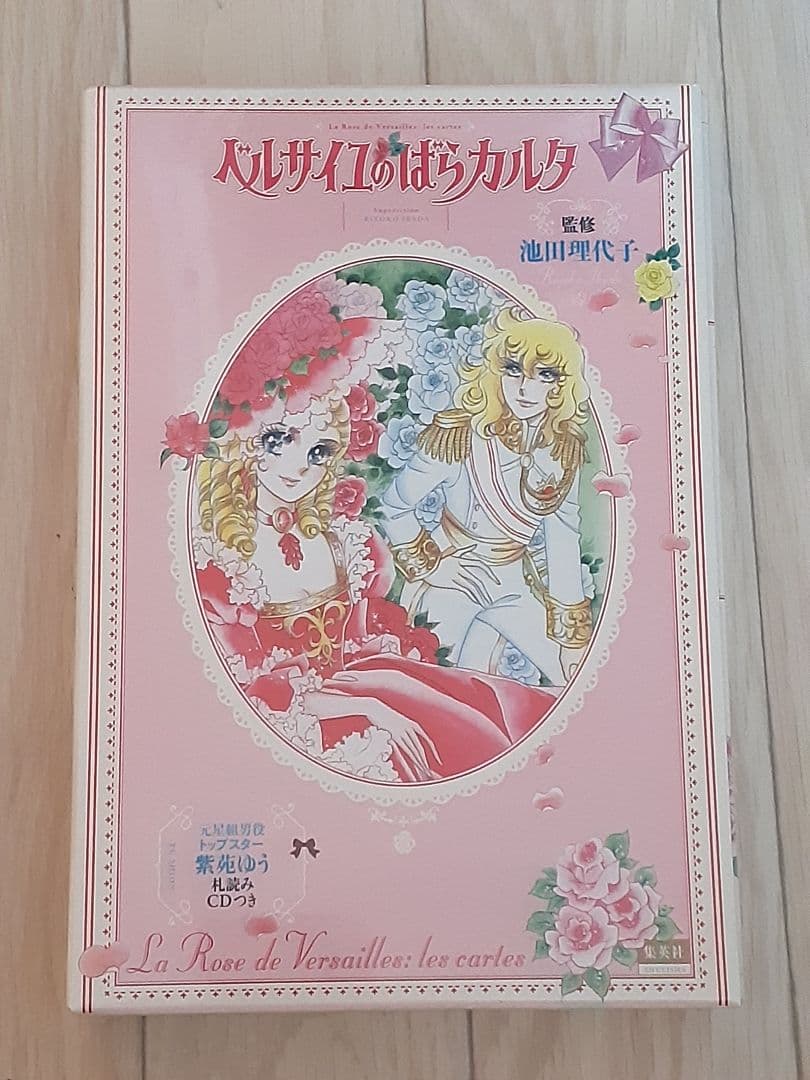 【未開封】ベルサイユのばら カルタ　CD付き