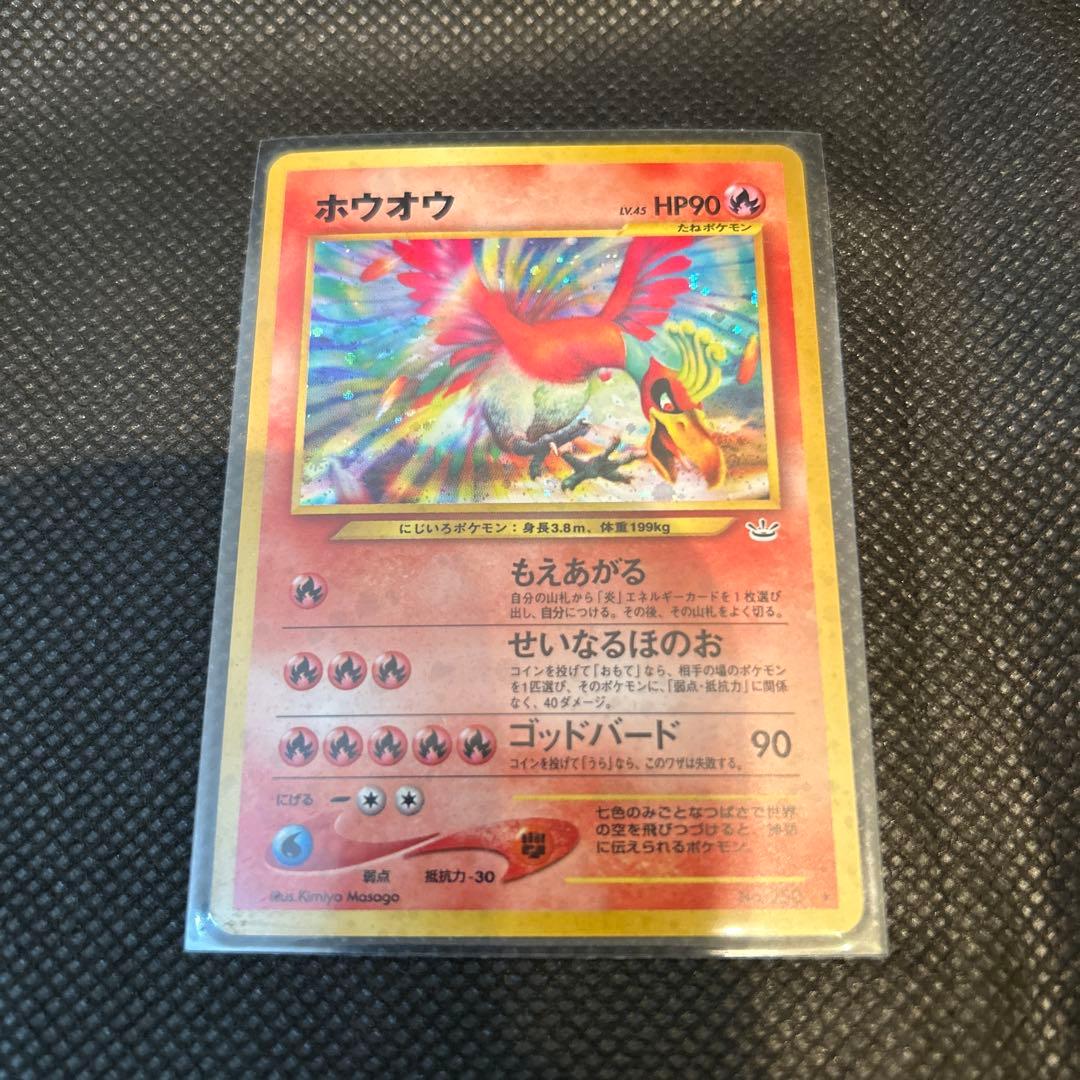 ポケカ ホウオウ 旧裏 第3弾 めざめる伝説 No.250