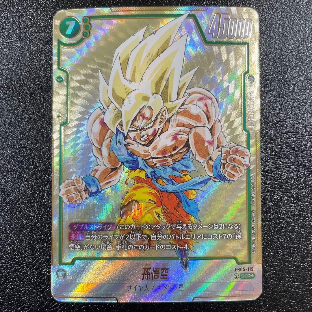 孫悟空 scr パラレル フュージョンワールド FB05-119