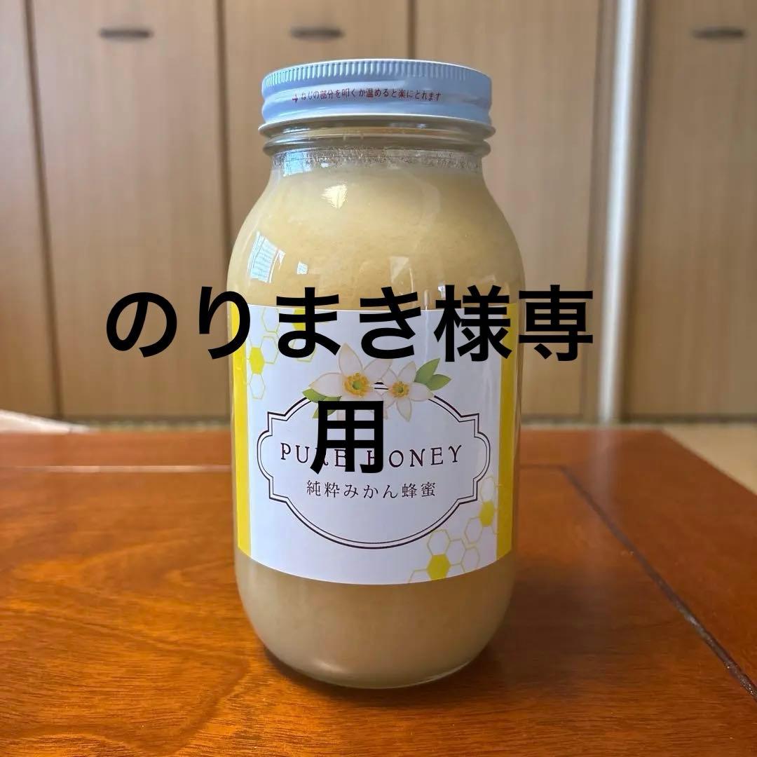 みかん蜜1.2kg✖️1本　百花蜜1.2kg✖️1本の食べ比べセット