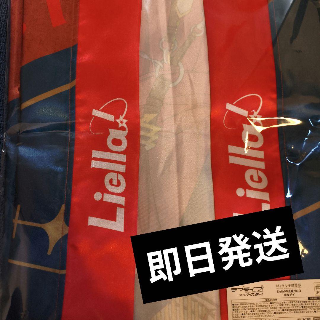 米女メイ ラブライブ Liella! 法被