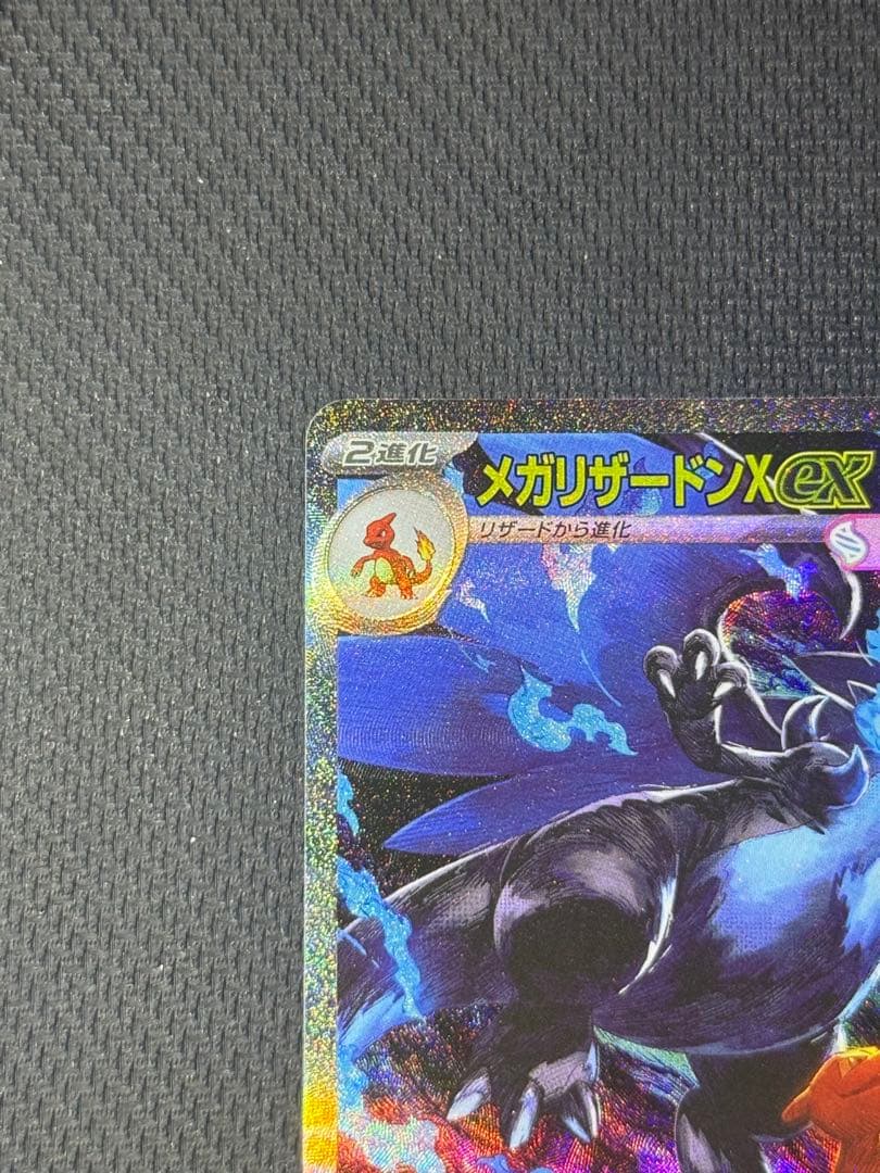 【マグホ付】メガリザードンXex SAR 110/080