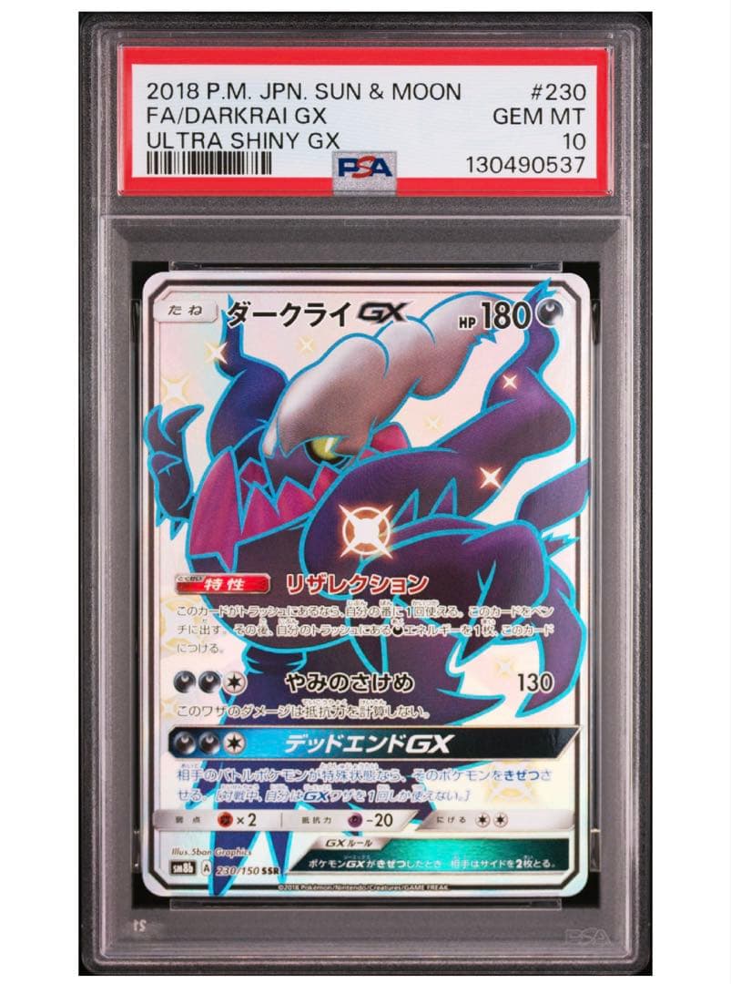 ダークライGXSSR PSA10