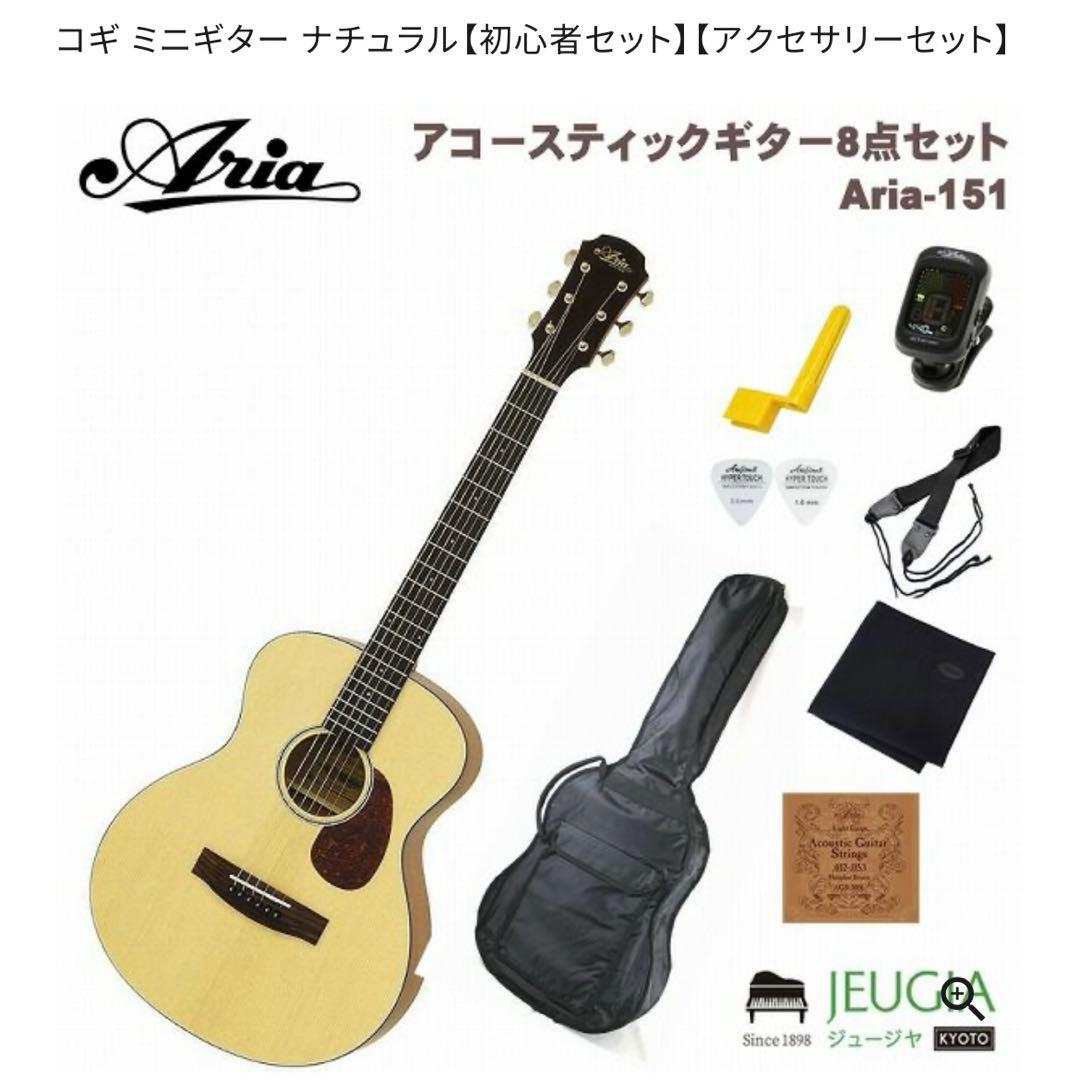 アコースティックギター ナチュラルカラー ミニギター セット