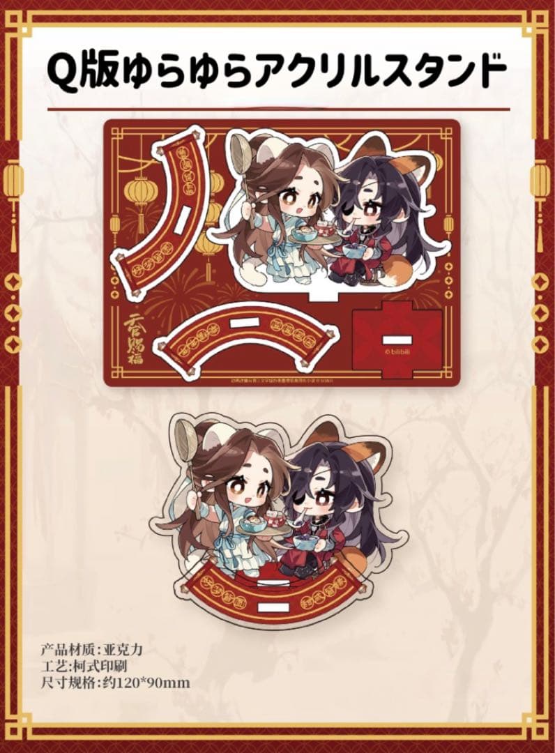 天官賜福公式　暮雪同衾シリーズ