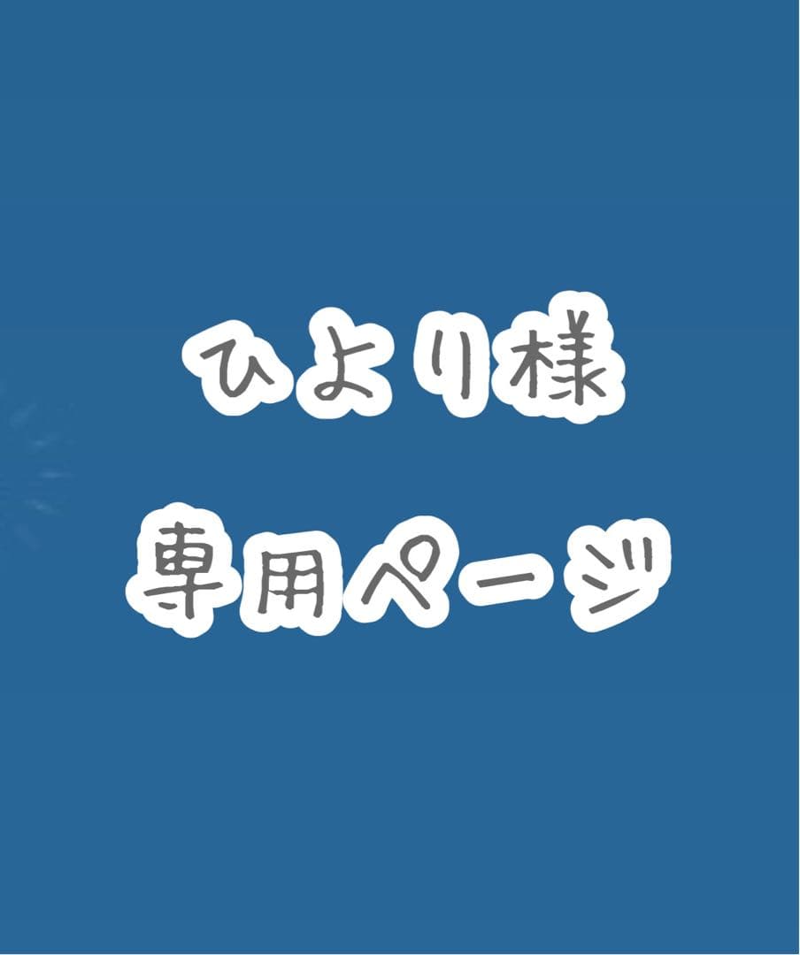 ひよりページ