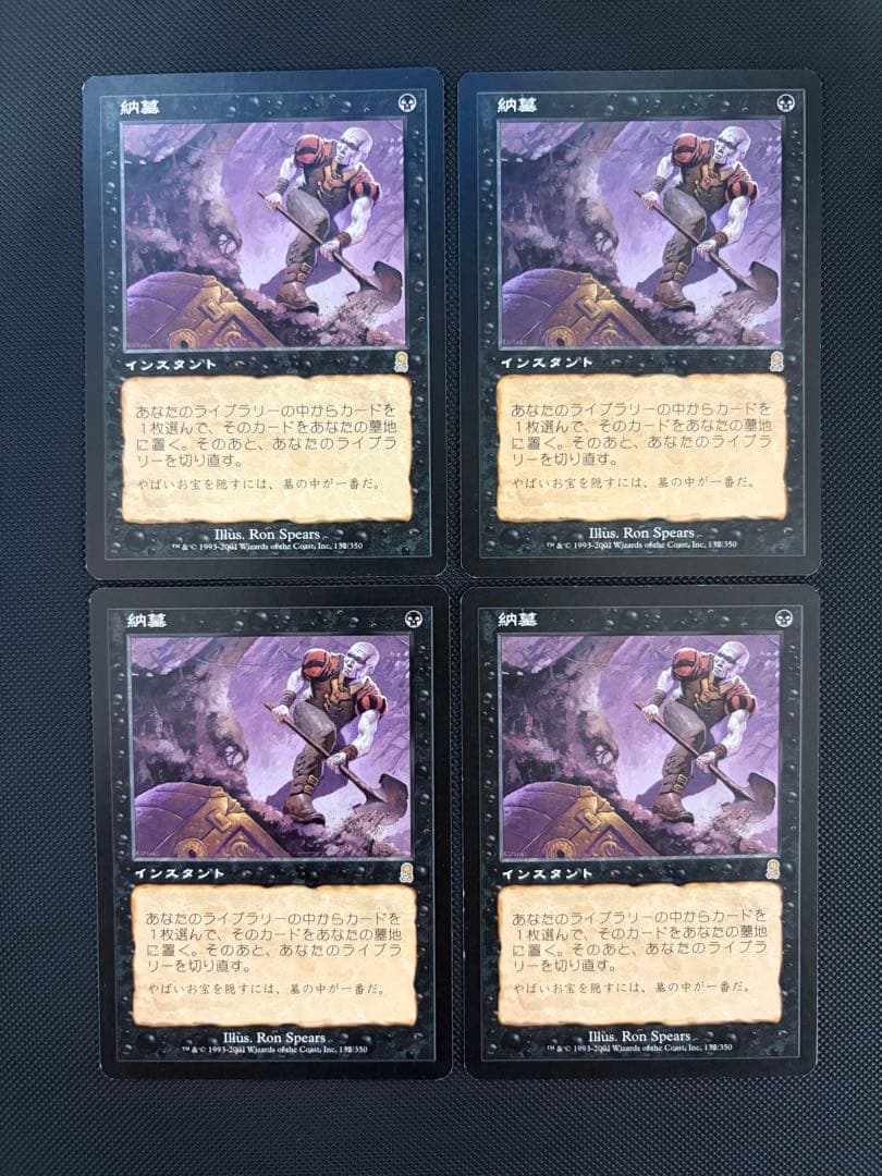 納墓/Entomb 初版 ODY 日本語 4枚セット