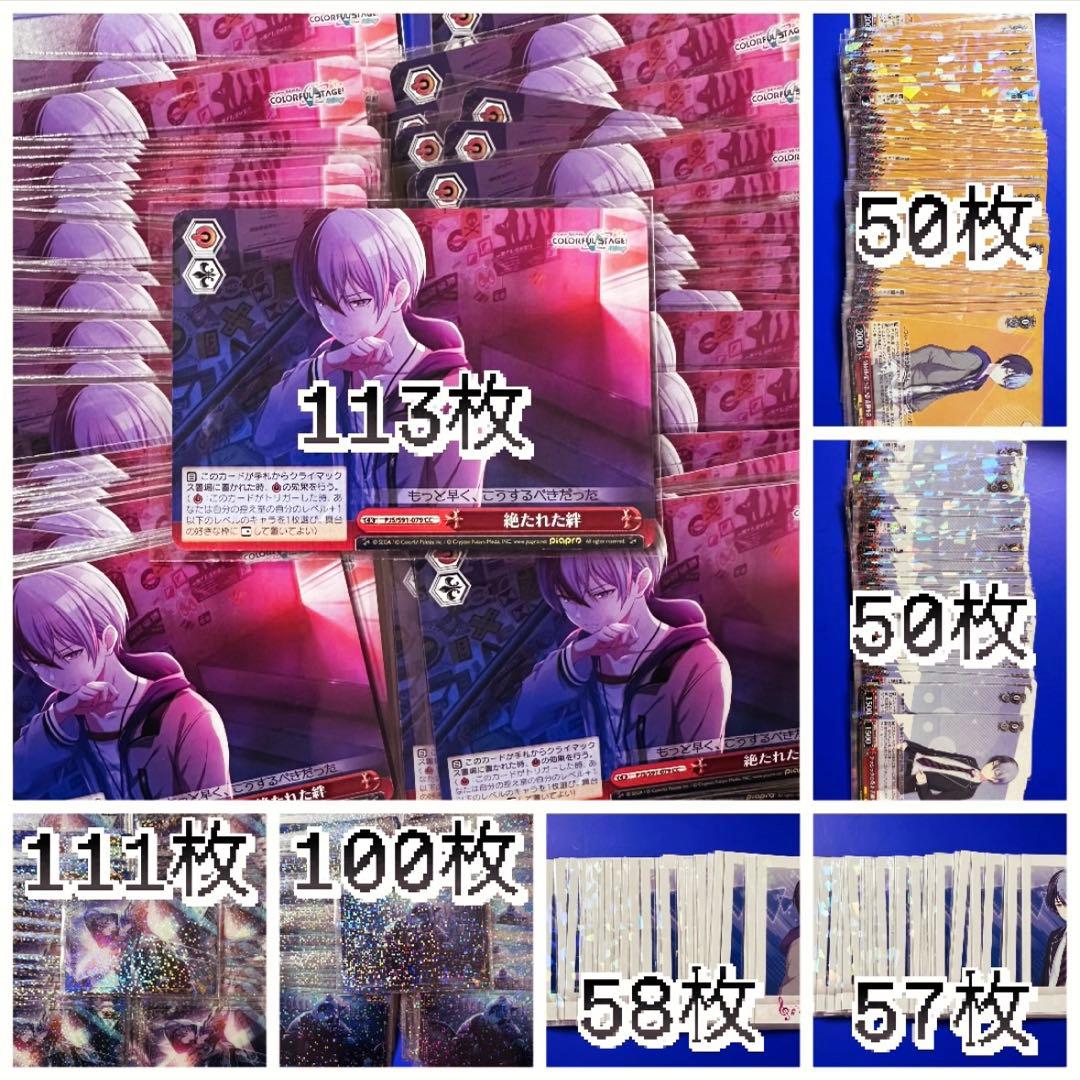 プロジェクトセカイ プロセカ 青柳冬弥 カード類 まとめ売り