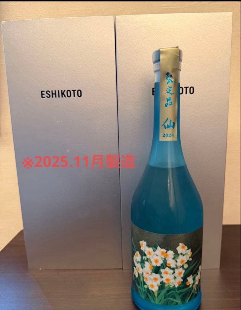 【超限定】黒龍酒造 ESHIKOTO 水仙 2025.11月発売　2本セット